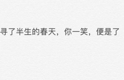 走心的一句话 唯美走心句子有哪些？