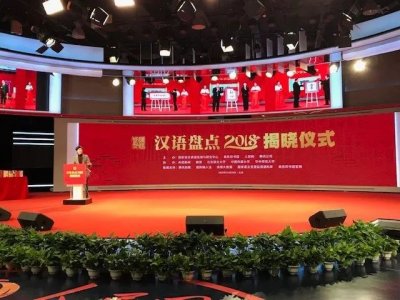 2018年度汉字新鲜出炉!你心中的那个字入选了吗?