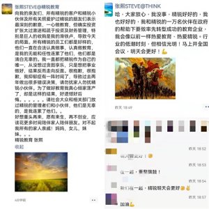 “投资太过激进”“倾家荡产”?精锐教育:网传截图为假