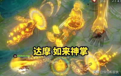 达摩60点券限定曝光!杨戬迎来新皮肤,黄忠史诗新装很帅