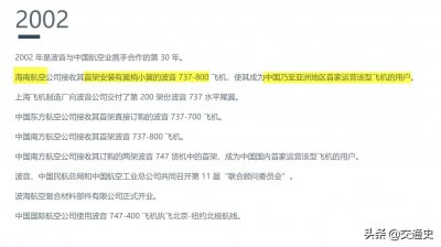 ​盘点我国在飞高龄客机8：上海航空 波音738 B-2688 最早带小翼