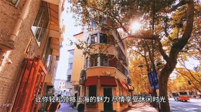 【上海三日游】领略上海的魅力,尽情享受休闲时光