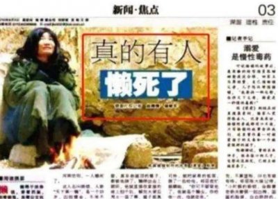 原来真的有人能把自己活活懒死,中国第一懒人杨锁的可悲人生