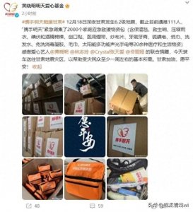 韩红、黄晓明等明星为甘肃地震捐款捐物,传递正能量"