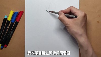 迪迦奥特曼绘画教程,简单又好看
