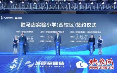 驻马店市驿城区绿地天中高铁新区配套签约盛典圆满落幕