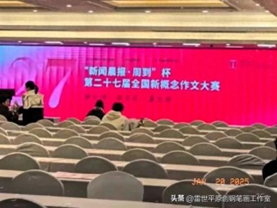 第二十七届新概念作文大赛揭晓:有人宁愿上孤岛也不愿给父母写信