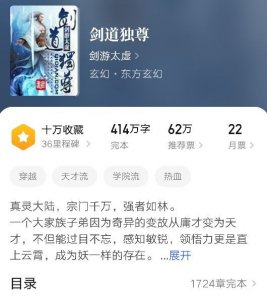 天妒英才,32岁网文界大神剑游太虚因病去世,曾写有剑道第一书