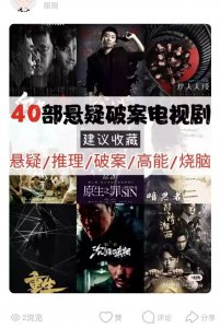 超好看烧脑的40部悬疑推理剧