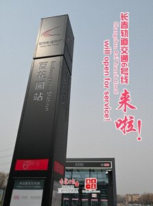 长春轨道交通6号线来啦!