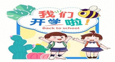 最美开学季 筑梦新学期——渭南高新区第二小学开学报到