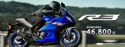 雅马哈R3千呼万唤始出来,售价4.68万,抽中签才能买