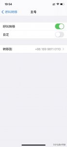 呼叫转移功能都不知道?再不学中招的就是你!