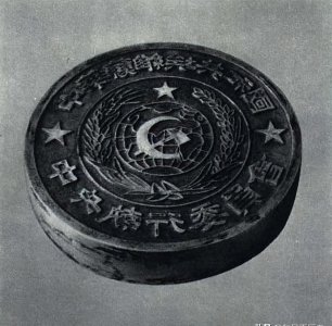 中华苏维埃共和国领导成员名单