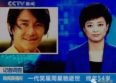 周星驰死亡2016最新消息 网传周星驰去世系假消息