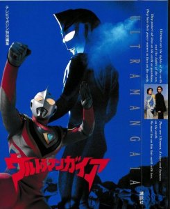 (收藏向)盖亚奥特曼TV高清剧照与设定编.集