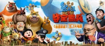 ​熊出没大电影共九部了，您最欣赏哪一部呢？