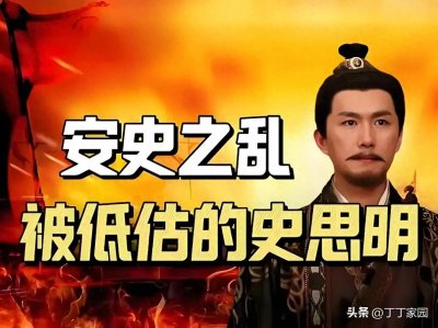 ​史思明降而复叛：唐朝动荡中的权力游戏