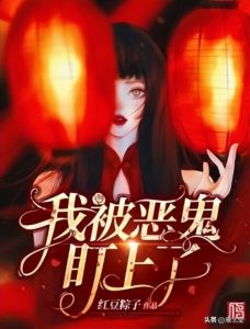 ​恐怖又好看的灵异言情文，每部都让人毛骨悚然，开头做好心理准备