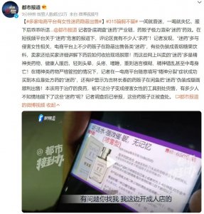 ​一闻就昏迷，一喝就失忆，多家电商平台出售女性迷药，触目惊心