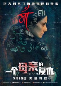 ​《一个母亲的复仇》：女儿被禽兽侮辱，母亲逆天操作大快人心