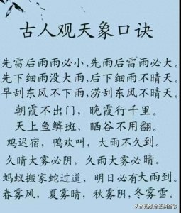 ​古人观天象口诀：朝霞不出门，晚霞行千里。