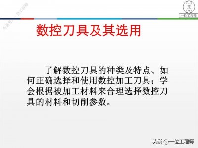 ​4类数控刀具，数控刀具的7大特点，选择数控刀具的“5大原则”