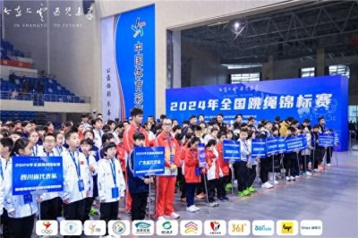 ​2024年全国跳绳锦标赛成功举办