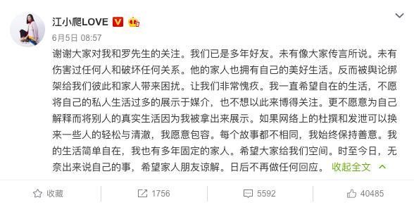 江一燕澄清跟罗红关系：异性朋友还是要注意分寸，否则会让人误会