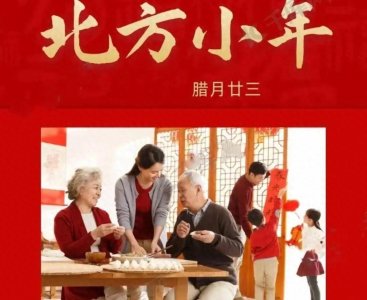 ​北方小年习俗揭秘：吃三样、食一果，欢庆传统新年！