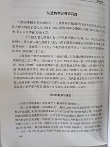 从遗传和分布说马姓