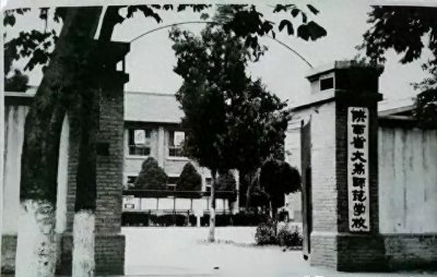 这些年,陕西消失的20所中等师范学校,至今只剩回忆,有你母校吗