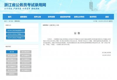 浙江省公务员局辟谣!【早新闻】