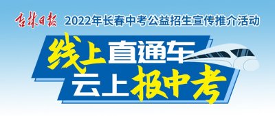「2022年长春中考系列推荐高中」东北师大附中净月实验学校(原东北师范大学附
