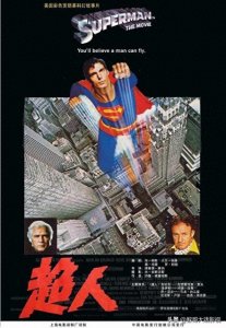 《超人》译制资料整理