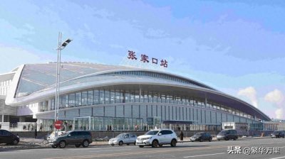 一城两属,同时担任了省会和首府,张家口市为何非常特殊?