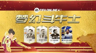 FIFA ONLINE 4队套推荐——西班牙
