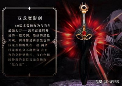 DNF鬼剑士武器牌面?这2把最帅巨剑未被超越,依旧是幻化首选