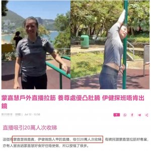 郑伊健夫妇首次直播,蒙嘉慧没生娃肚子却长两圈赘肉,素颜太真实