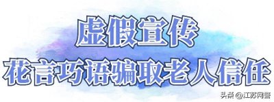 江苏盐城:“净水机”骗局曝光!多名老人被骗!
