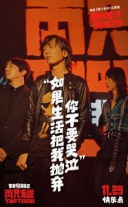 新裤子献声《两只老虎》主题曲 剖析生活寻求真谛温暖喜剧聚焦普通人悲喜