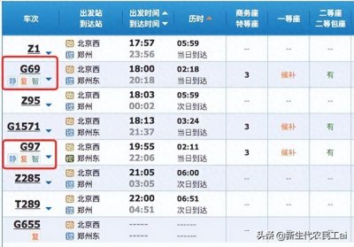 12306购票时,静、复、智 是什么意思?