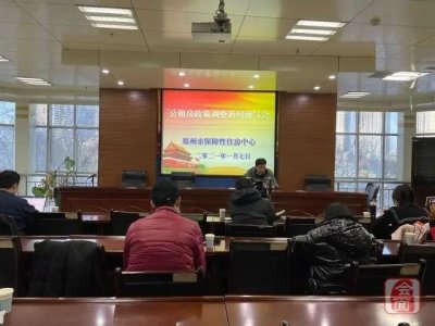 速看!郑州发布公租房新政策