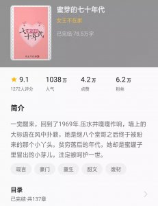 《蜜芽的七十年代》重生到特殊年代,家人的宠爱中 健康快乐的成长