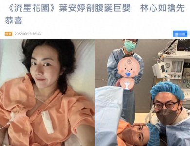 40岁女星宣布平安产子!上海富商老公赴台湾陪产,林心如送祝福