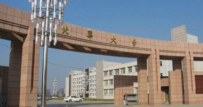 北华大学与南华大学分析对比