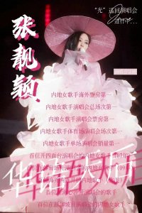 ​张靓颖王力宏再续前缘，《另一个天堂》2024版引爆回忆杀