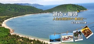 ​越南岘港，一个我一辈子都想去的地方，有没有想一起去的