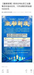 郑州富士康工厂宣布重奖出勤员工!刚离开的工人非常后悔已难返回