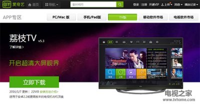 迎合广电?爱奇艺荔枝TV更名银河·奇异果